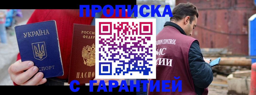 временная прописка в Рубцовске