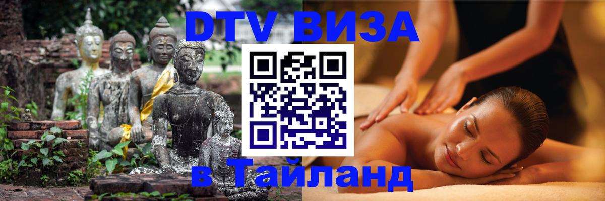 Visa ДТВ Тайланд помощь Visa ДТВ Тайланд помощь